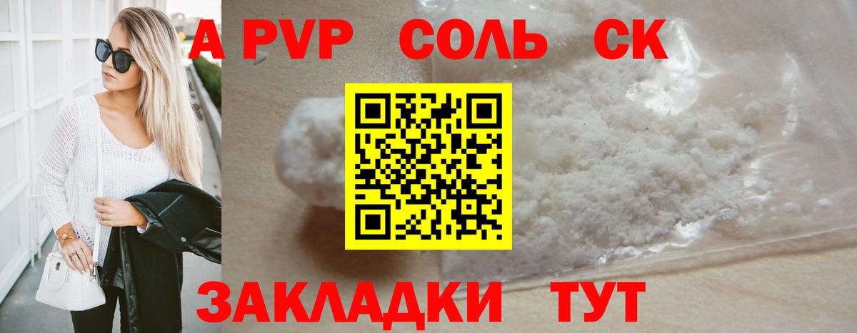 A-PVP VHQ  Вход с VPN  Мончегорск  А ПВП кристаллы  А ПВП Crystall 