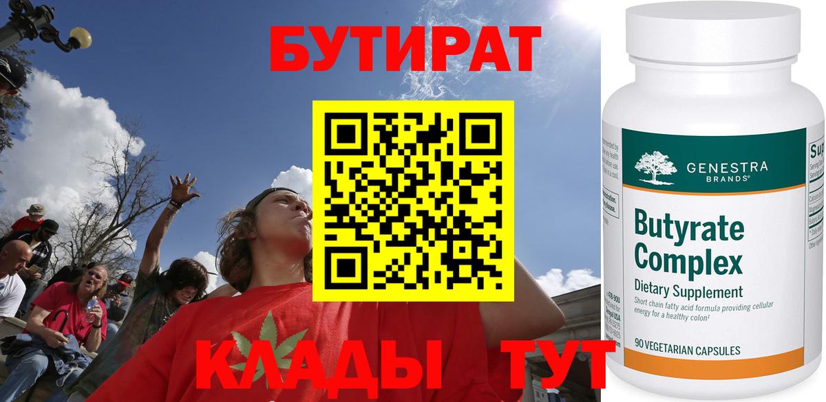 Бутират жидкий экстази  Бутират  Мончегорск  Вход с VPN 