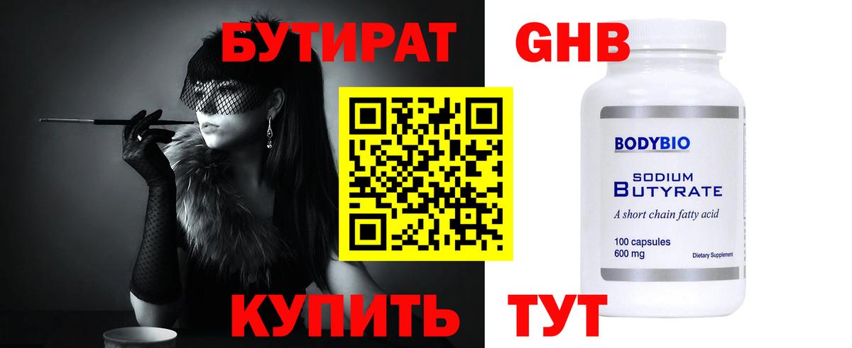 БУТИРАТ BDO Мончегорск