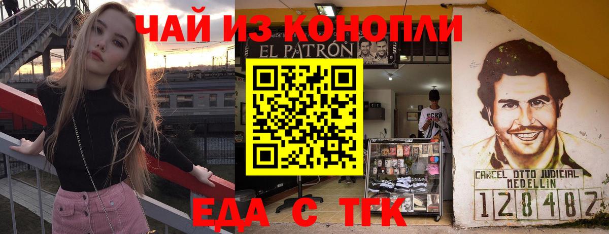 Еда ТГК конопля  Вход с VPN  Мончегорск 