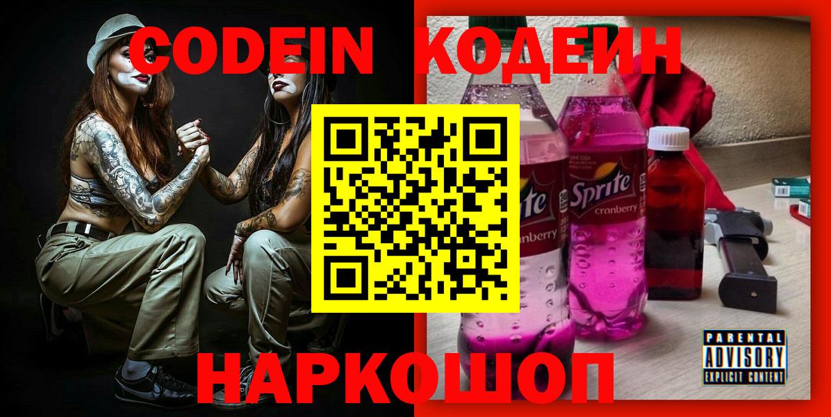 Кодеиновый сироп Lean напиток Lean (лин) Мончегорск