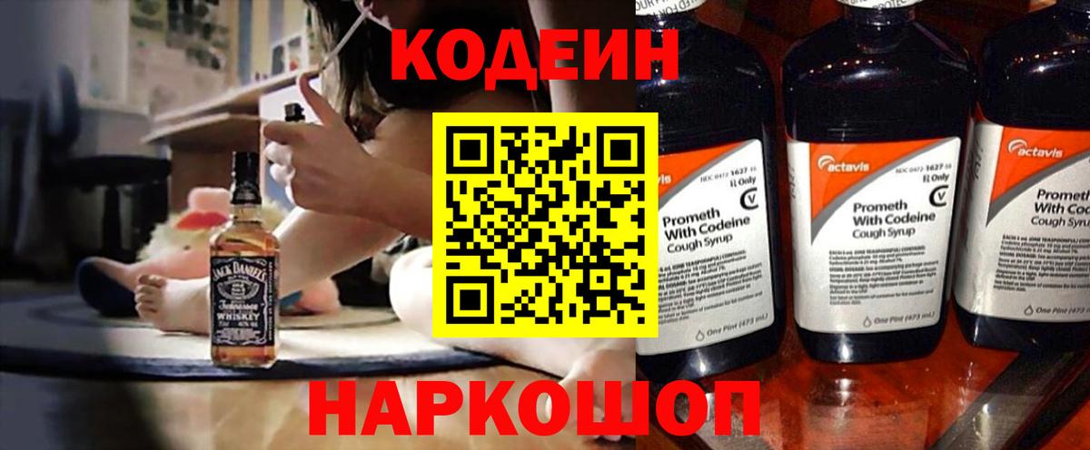 Кодеиновый сироп Lean Purple Drank  Кодеиновый сироп Lean Purple Drank  где можно купить   Вход с VPN  Мончегорск 